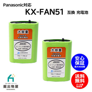 2個 パナソニック対応 panasonic対応 KX-FAN51 HHR-T407 BK-T407 対応 コードレス 子機用 充電池 互換 電池 J003C コード 01958 大容量
