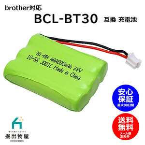 ブラザー対応 brother対応 BCL-BT30 対応 コードレス 子機用 充電池 互換 電池 J001C コード 02078 大容量 充電 電話機 MFC FAX 複合機
