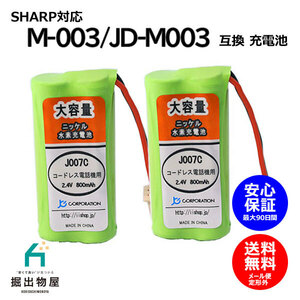 2 piece sharp correspondence SHARP correspondence M-003 UBATM0030AFZZ HHR-T406 BK-T406 correspondence cordless cordless handset for rechargeable battery interchangeable battery J007C code 02047 high capacity 