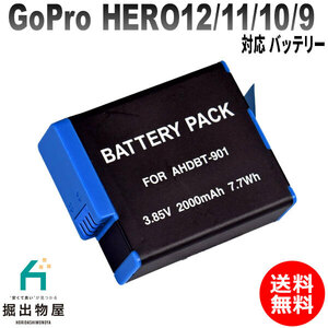 GoPro対応 HERO12/11/10/9 対応バッテリー ゴープロ AHDBT-901対応 hero12 hero11 hero10 hero9 バッテリー