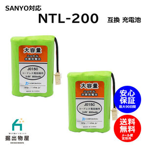 2個 サンヨー対応 SANYO対応 NTL-200 TEL-BT200 BK-T411 対応 コードレス 子機用 充電池 互換 電池 J015C コード 02016 大容量 充電