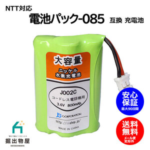 NTT対応 CT-電池パック-085 対応 コードレス 子機用 充電池 互換 電池 J002C コード 01941 大容量 充電 電話機 デジタル