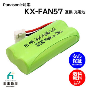 パナソニック対応 panasonic対応 KX-FAN57 BK-T412 電池パック-P2 対応 コードレス 子機用 充電池 互換 電池 J023C コード 01989 大容量の画像1