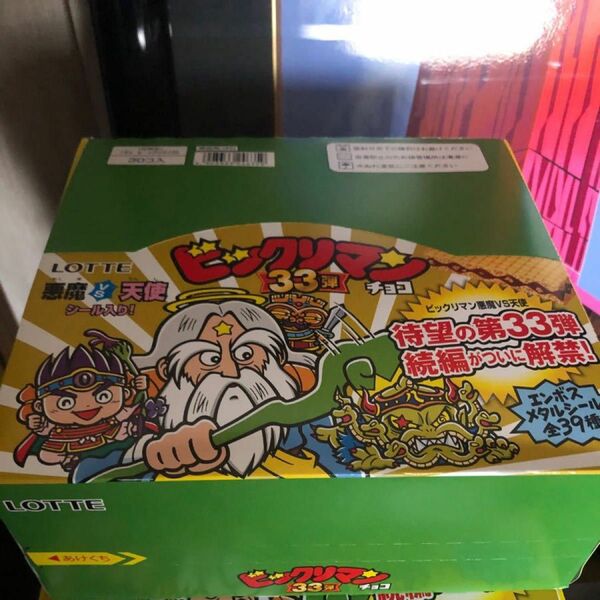 ビックリマン　33弾　1box ロッテ　 ビックリマン伝説 