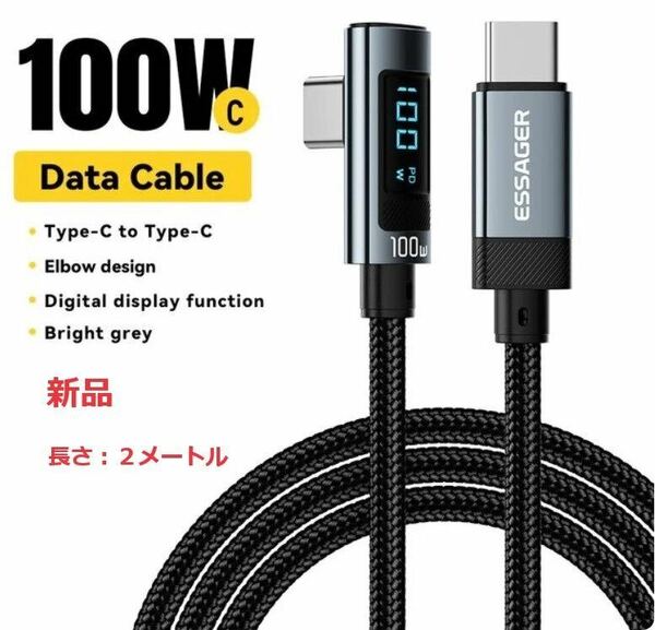 【新品】USB-Cケーブル 2ｍ 100W PD急速充電 LEDディスプレイ付き