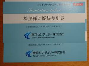 東京センチュリー株主優待 ニッポンレンタカーご利用優待券 6000円分（3000円券×2枚）