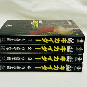 秋田書店 石ノ森章太郎 人造人間キカイダー 文庫版 1〜4巻全巻セットの画像1