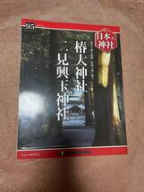 絶版椿大神社二千年史椿大神社宮司 山本 行隆_画像3