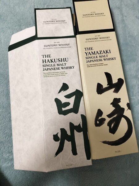 サントリーウイスキー山崎&白州　化粧箱各1 カートン空箱のみ計2枚