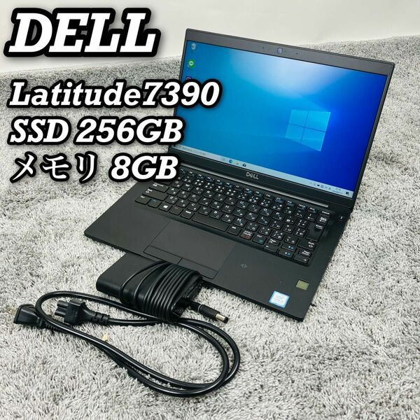 デル　ラチチュード7390　ノートパソコン　コアi5　8250U