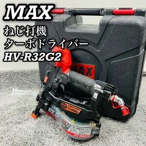 マックス　 ねじ打機　 ターボドライバ　ケース付き　HV-R32G2