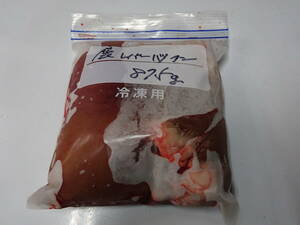 天然鹿肉　捕れたて　鹿のレバーハツタン　875ｇ　　同梱可能