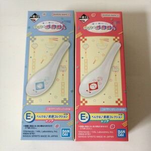 一番くじ 星のカービィ ぷぷぷ らあめん E賞 べんりな 食器コレクション レンゲ 2種セット