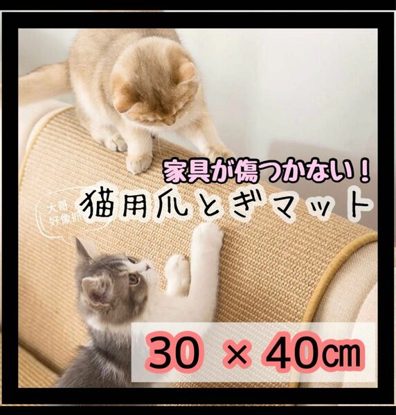 猫用 爪とぎマット　つめとぎ 　 ベージュ 40×30cm ストレス解消