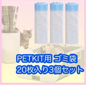 猫自動トイレ トイレ用ゴミ袋 猫 犬 ペット用 トイレ オムツ ゴミ袋