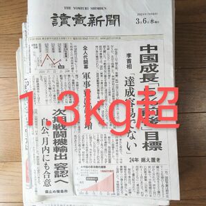 古新聞　約1.3kg 新聞紙 読売新聞