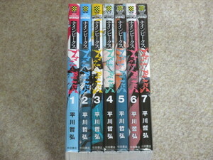 即決　ナインピークス　1～7巻　平川哲弘