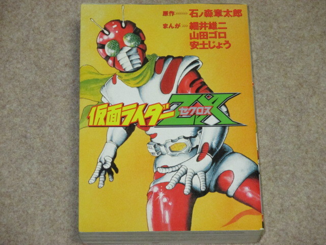 2024年最新】Yahoo!オークション -仮面ライダーzx(本、雑誌)の中古品 