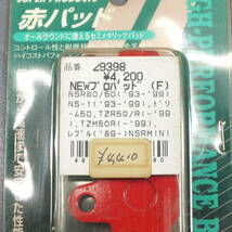 デイトナ 赤パッド NSR50/80,NS-1,ドリーム50,TZR50/R,TZM50R 29398(BB2117)_画像3