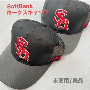 ソフトバンクホークス　コカコーラ応援　黒メッシュキャップ　【1点】