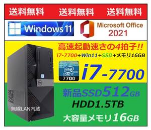 Win11 高速起動!! i7-7700・大容量新品SSD512GB・HDD1.5TB・大容量メモリ16GB・無線LAN内蔵　送料無料
