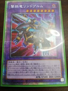 プリシク　撃鉄竜リンドブルム　プリズマティックシークレットレア　遊戯王