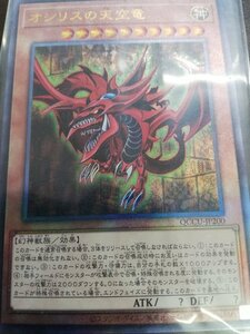 レリーフ　オシリスの天空竜　アルティメットレア　ultimate 遊戯王 yugioh side:unity　Slifer the Sky Dragon