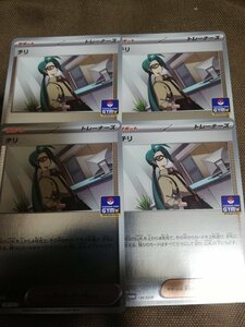プロモ　チリ　4枚セット　ミラー ポケモンカード pokemon　女の子カード　可愛い系