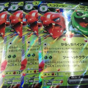 プロモ スコヴィランex 4枚セット キラ フォイル ポケモンカード pokemon 未使用の画像1