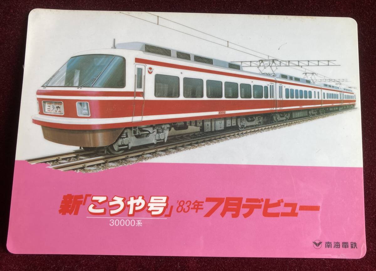 2024年最新】Yahoo!オークション -南海電鉄 グッズの中古品・新品・未