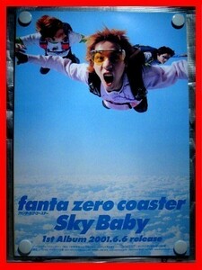 fanta zero coaster（ファンタ・ゼロ・コースター）/Sky Baby【未使用品】B2告知ポスター(非売品)★送料＆筒代無料★