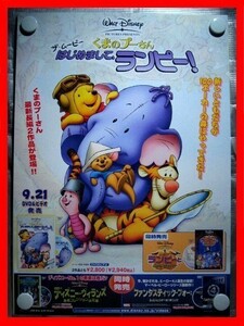 ディズニー/くまのプーさん ザ・ムービー/はじめまして、ランピー!【未使用品】B2告知ポスター(非売品)★送料＆筒代無料★