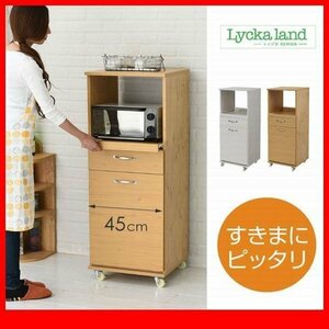 レンジ台★スリム キッチンラック ペールワゴンタイプ H120cm/レンジ台 家電収納 ダストボックス/キャスター付/ナチュラル 白/FLLA-0069/zz