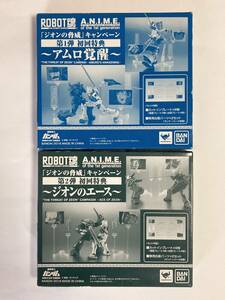 ROBOT魂 機動戦士ガンダム A.N.I.M.E. ジオンの脅威 キャンペーン 初回特典 第1弾 アムロ覚醒 & 第2弾 ジオンのエース 2種セット