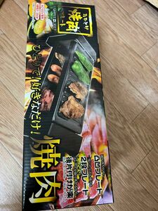 おひとひ焼肉プレート 新品・未使用品