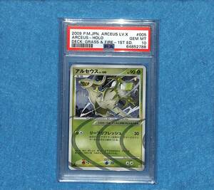 【PSA10】【1円スタート】アルセウスlv.x 草タイプ　ポケモンカード 美品　キラ　構築スタンダードデッキ草＆炎　さいとうなおき