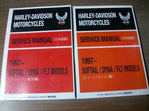 1997 year &1998 year Japanese 1340 Bick twin model service manual 
