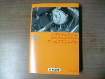 ２００４年　日本語版　ソフテール　サービスマニュアル_画像2