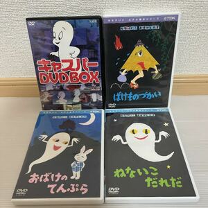 未検品 子供向け DVD アニメ まとめ売り 4本セット おばけDVD A480