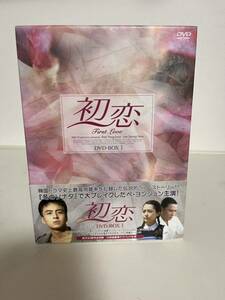 未検品 1円スタート 初恋 DVD-BOXⅠ 前半30話完全収録 10枚組豪華デジパック仕様 韓国ドラマ 韓流 ペ・ヨンジュン ラブ・ストーリー 