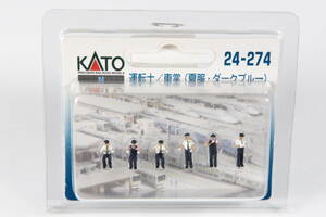 1/150 鉄道乗務員人形　KATO 24-274　運転士/車掌（夏服・ダークブルー） 未使用未開封です