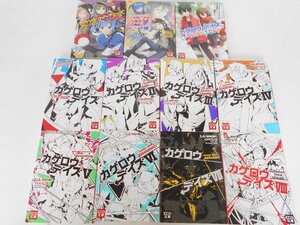 ●カゲロウデイズ 小説 1～8巻 全巻 / アンソロジー メカクシ団 3冊 / KCG文庫 じん（自然の敵P）しづ