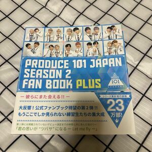 PRODUCE 101 JAPAN season2 FAN BOOK PLUS INI 雑誌