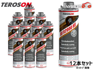 アンダーボディコーティング剤 RB R2000 HS グレー 1L 12本 塩害対策製品 錆抑制剤配合 TEROSON 61574 法人のみ配送 代引き不可 送料無料