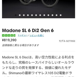 82万円を★TREK★MADONE マドンSL6★2023年モデル★ボントレガーアイオロス5ELITEフルカーボンホイール★最新12s電動105Di2★54サイズの画像10