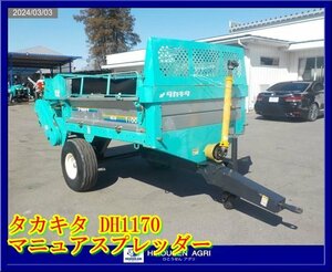 タカキタ:Tractor用:マニアスプレッダー:DH1170-M1:マニュアスプレッダー:散布機:肥料:堆肥:栃木:配送可:DH1170-M1:HIKOUSEN