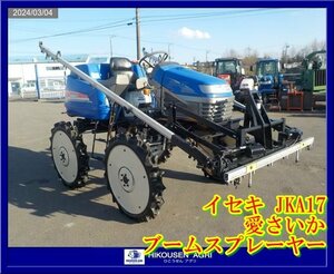 *** Tochigi [ delivery possible ] Iseki :JKA17: boom sprayer :s player : high kli: multipurpose : tractor : love ...:17 horse power :JKA17:HIKOUSEN