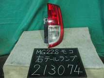 【213074】日産　モコ　MG22S　右テールランプ　コイト 220-59124　中古_画像1