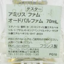 メゾン フランシス クルジャン アミリス ファム オードパルファム 70ml EDP G673_画像2