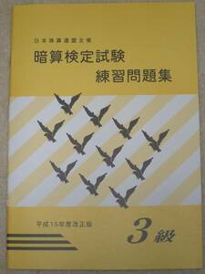 日商・日珠連 暗算問題集 3～6級 佐藤出版 ちびっこそろばん 8～11 合計8冊セット 